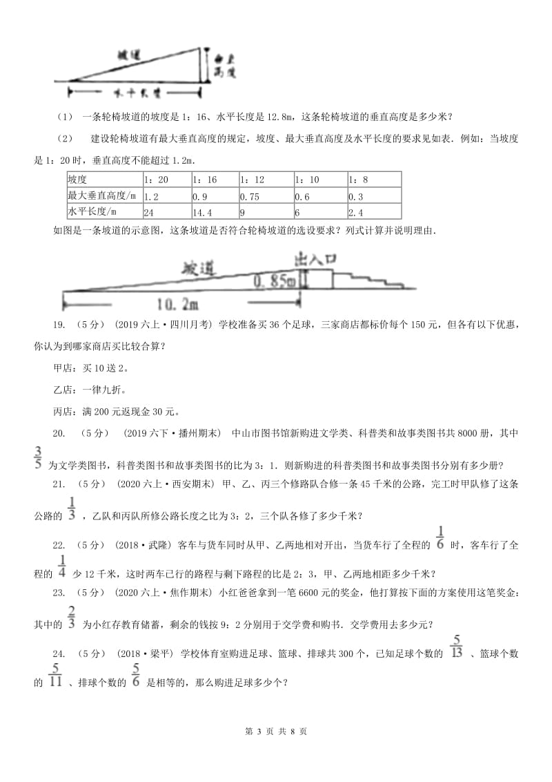 山东省六年级上册专项复习四：比的应用_第3页