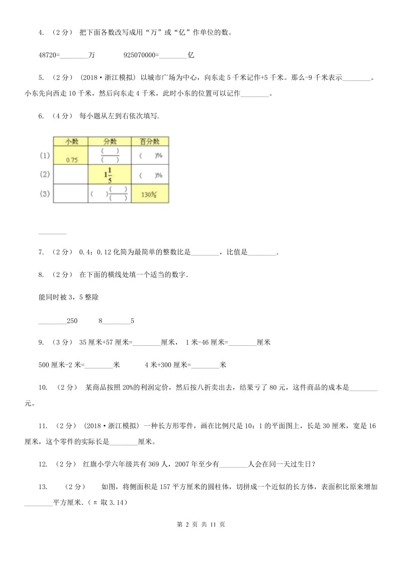 重庆市2019-2020学年六年级下学期数学第二次质检试题C卷_第2页