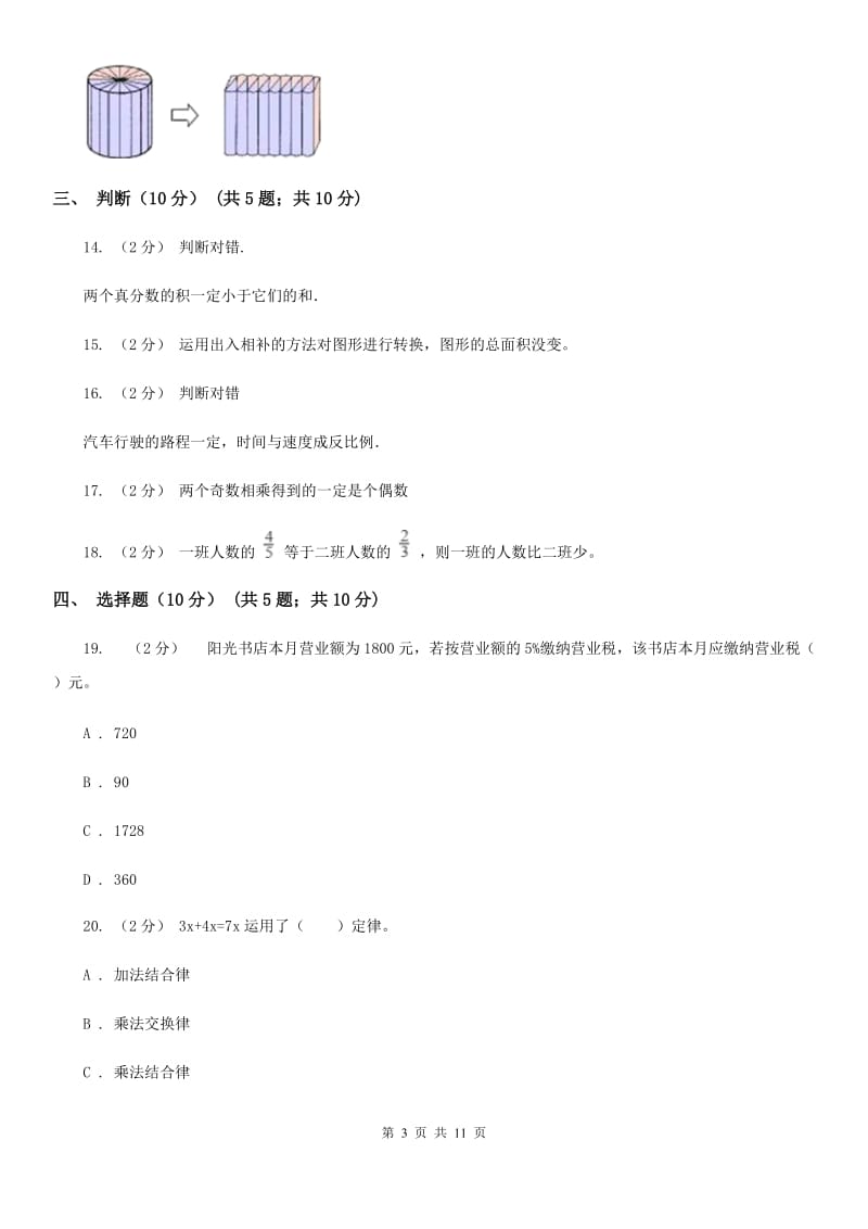 重庆市2019-2020学年六年级下学期数学第二次质检试题C卷_第3页