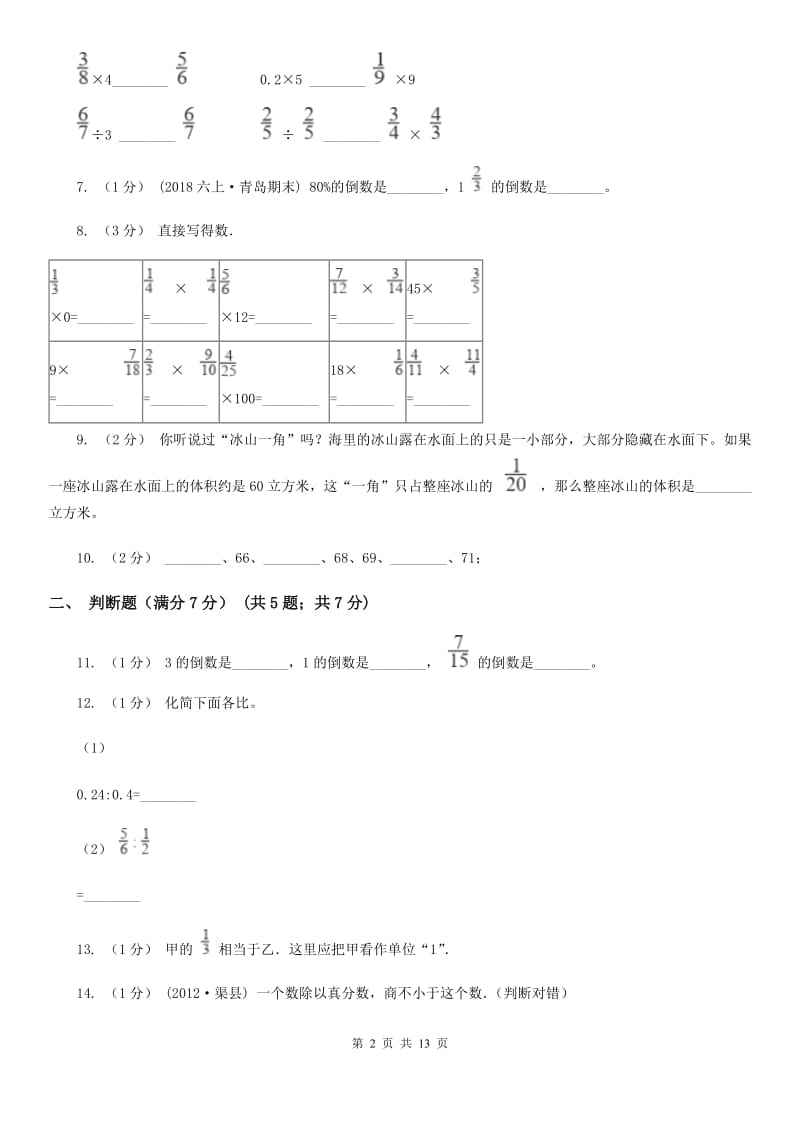 海口市2019-2020学年六年级上学期数学期中试卷A卷_第2页