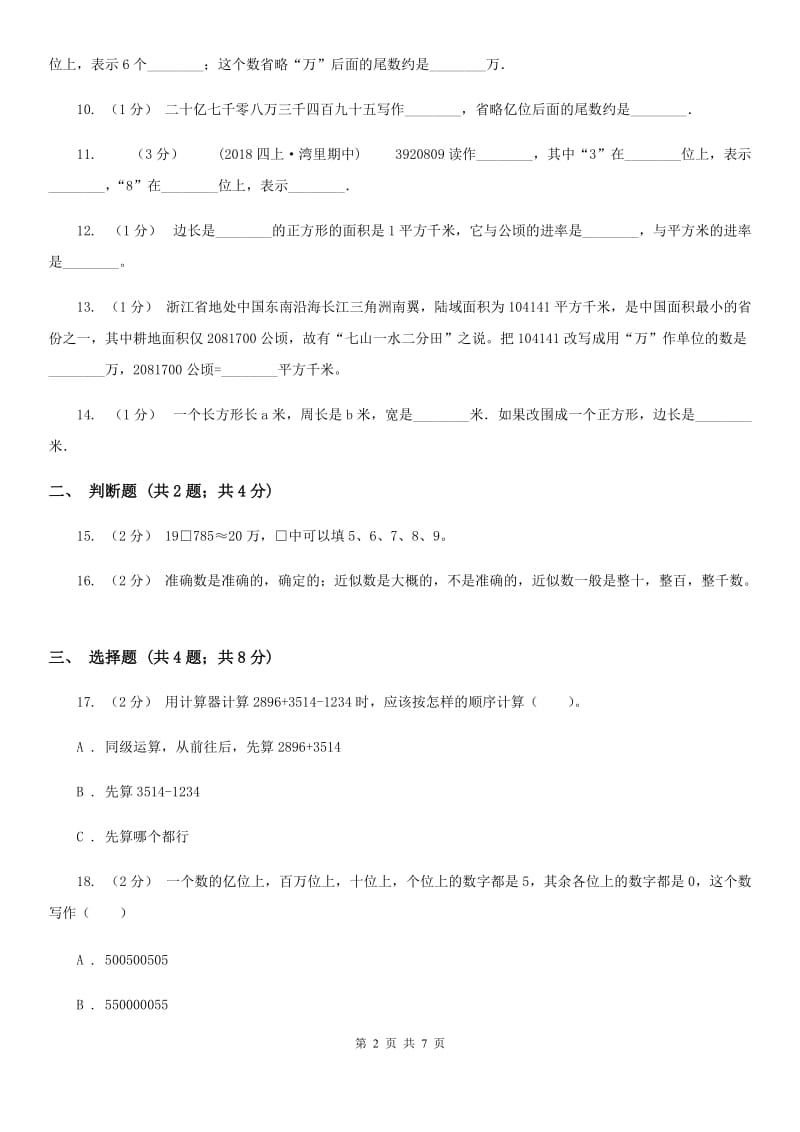 福建省莆田市一年级上学期数学第一次月考试卷_第2页