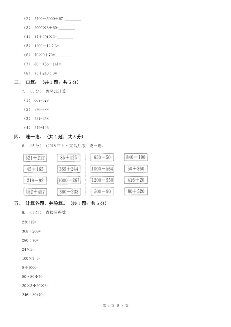 兰州市三年级上学期数学第一次月考试卷（练习）_第2页