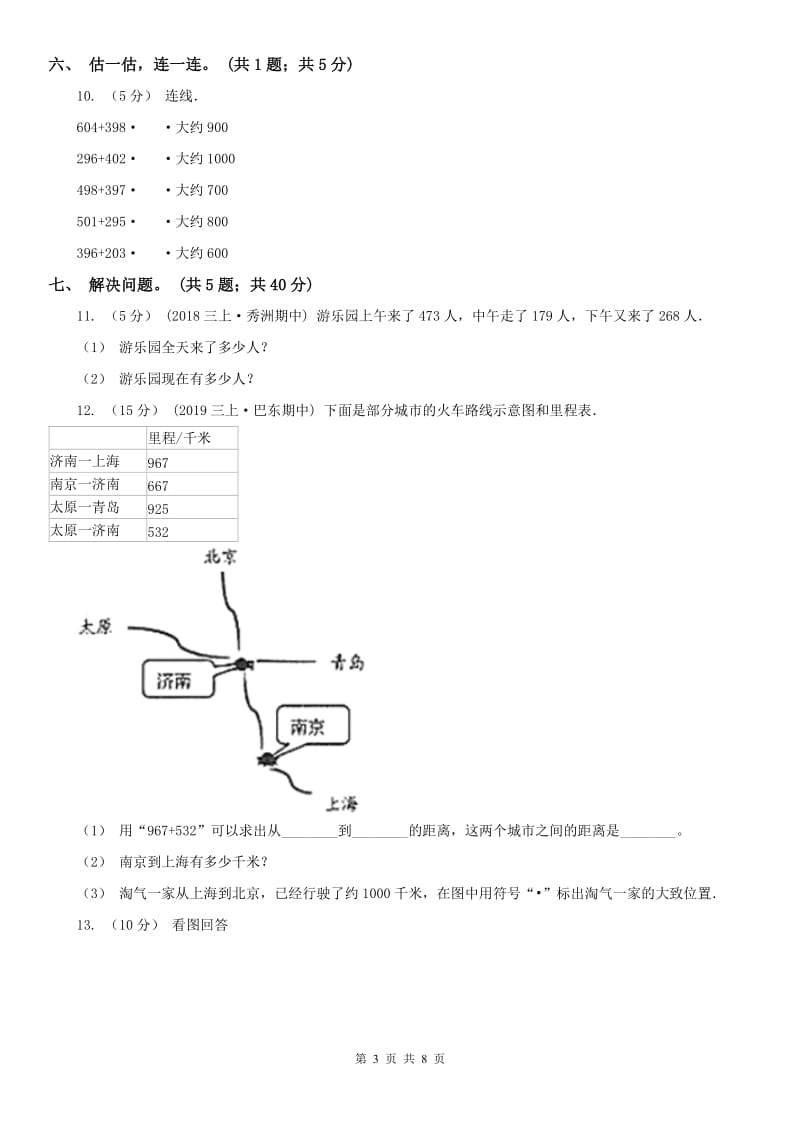 兰州市三年级上学期数学第一次月考试卷（练习）_第3页