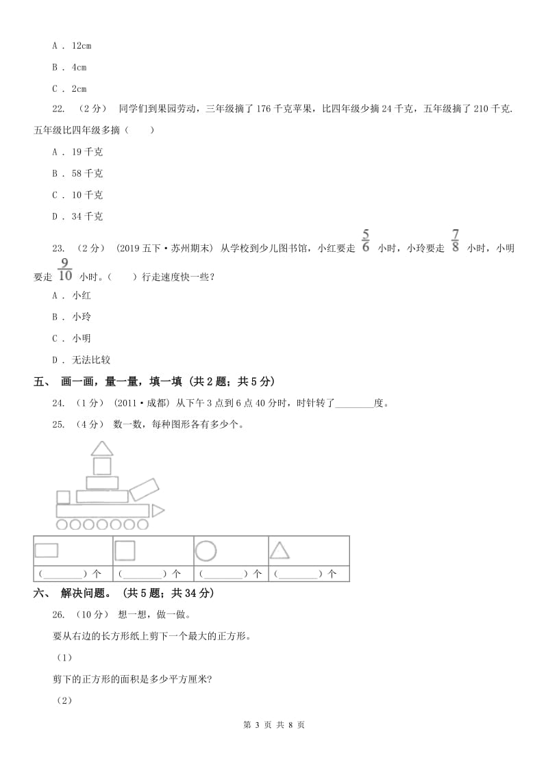 太原市三年级上学期期末学业发展水平调研检测_第3页