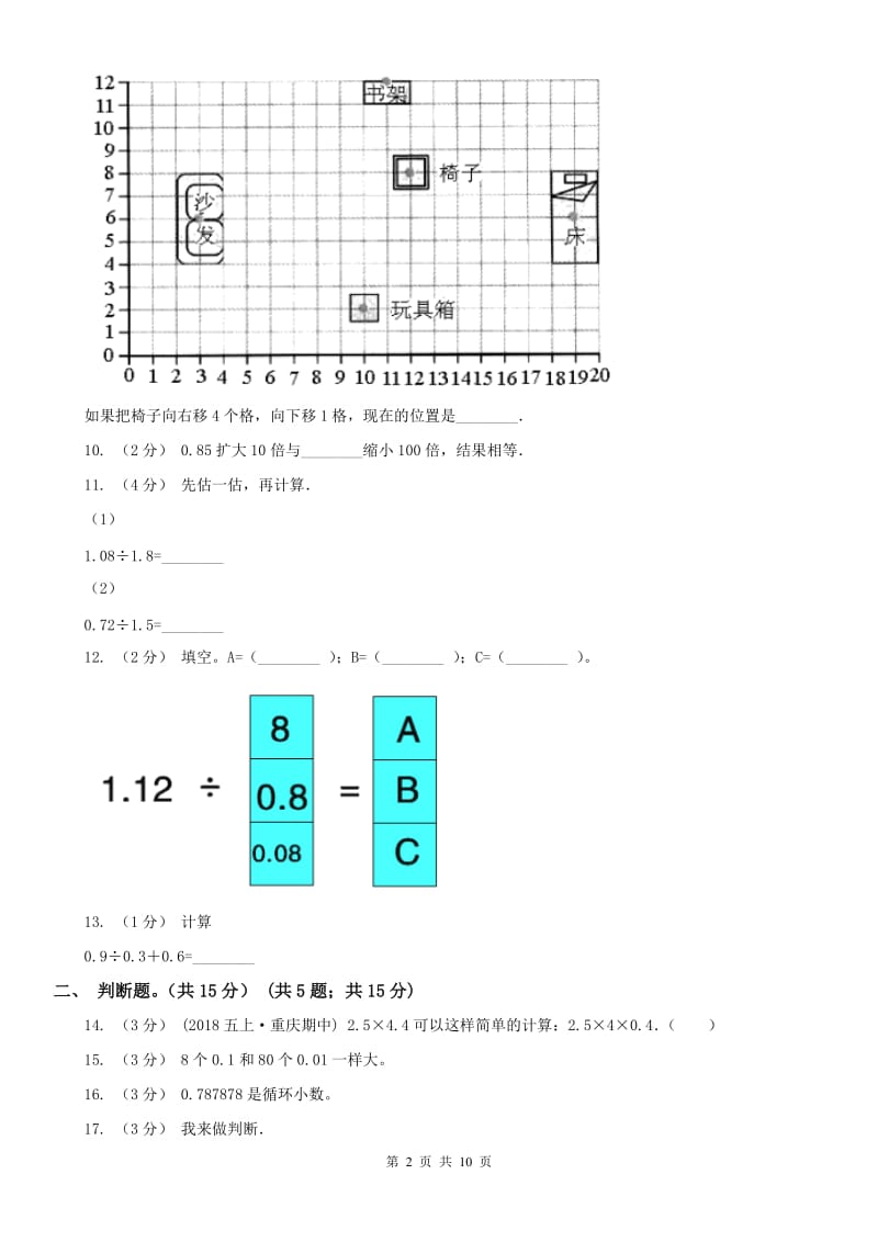 河北省五年级上学期数学期中试卷(模拟)_第2页