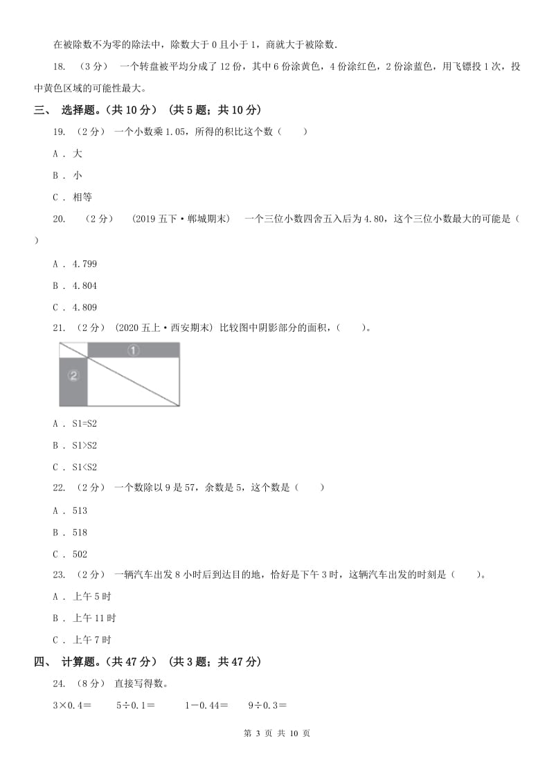 河北省五年级上学期数学期中试卷(模拟)_第3页