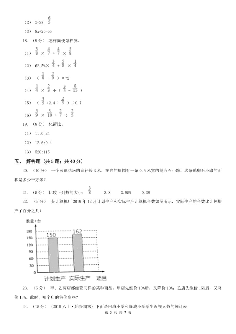 石家庄市六年级数学期末测试卷_第3页