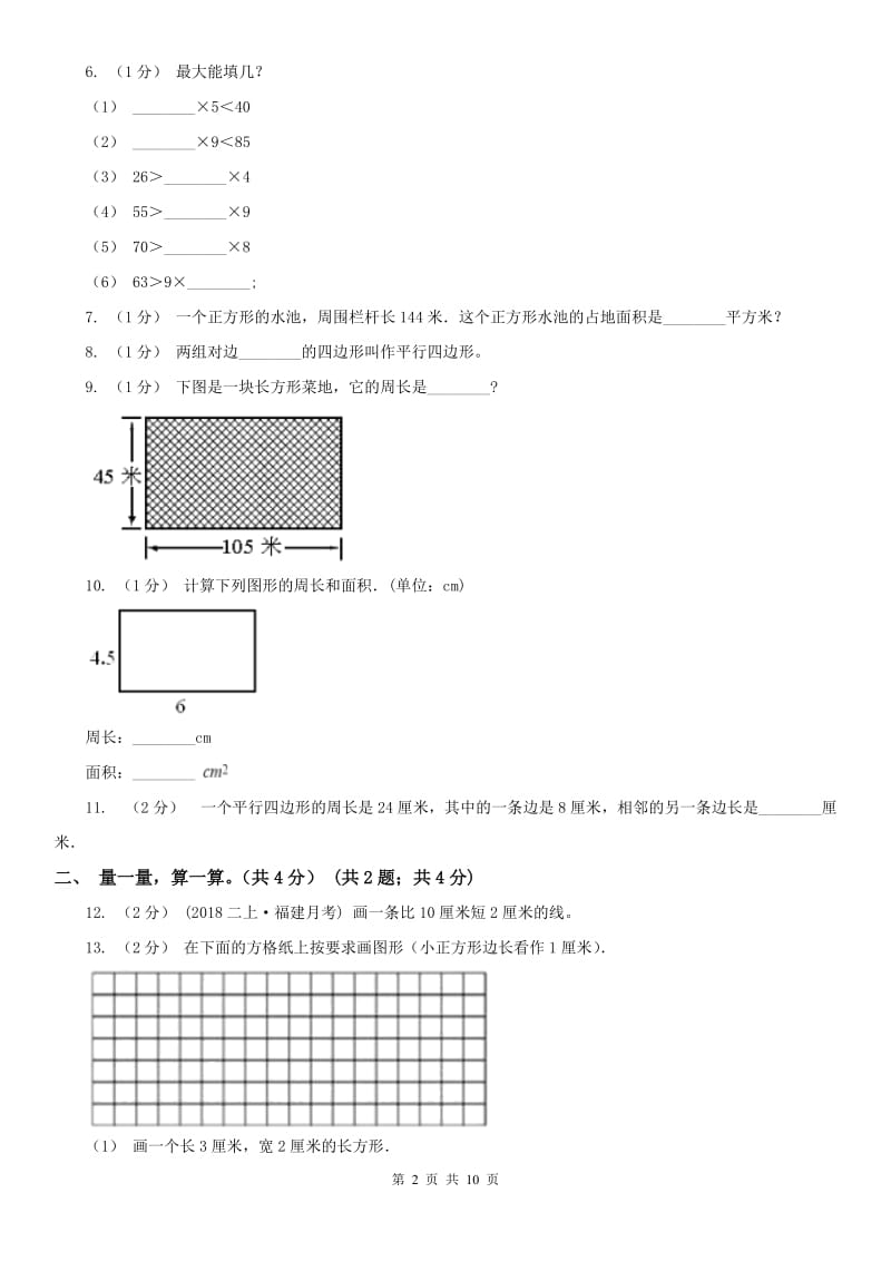 合肥市三年级上册数学期末模拟卷（二）（模拟）_第2页