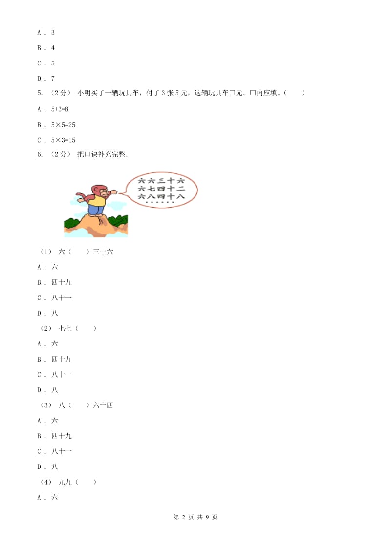 南宁市二年级数学期末模拟测试卷_第2页