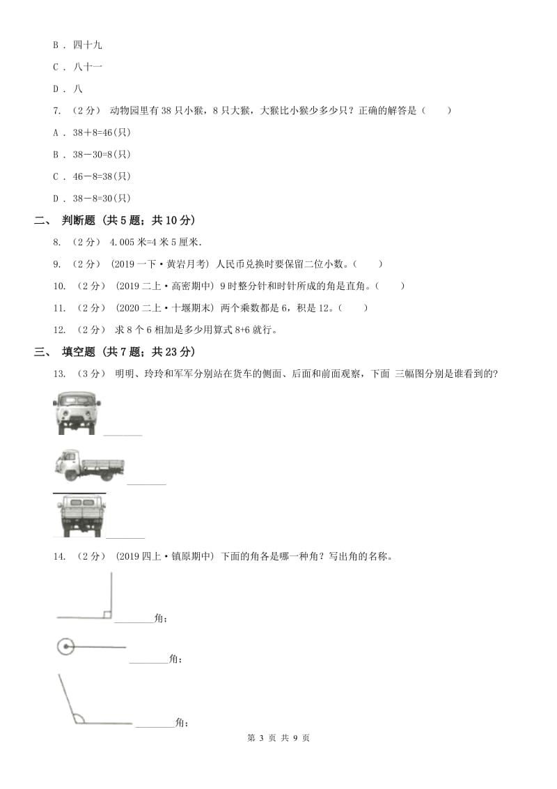 南宁市二年级数学期末模拟测试卷_第3页