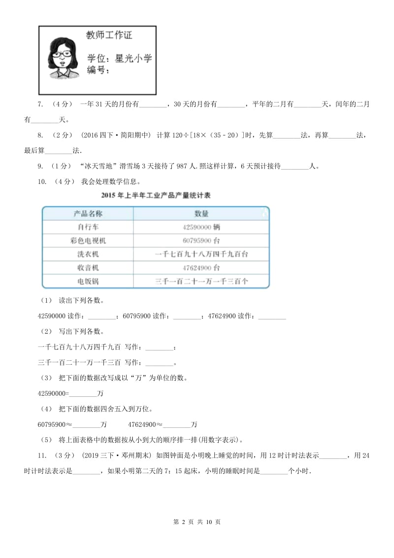 太原市三年级下学期数学期末考试试卷_第2页