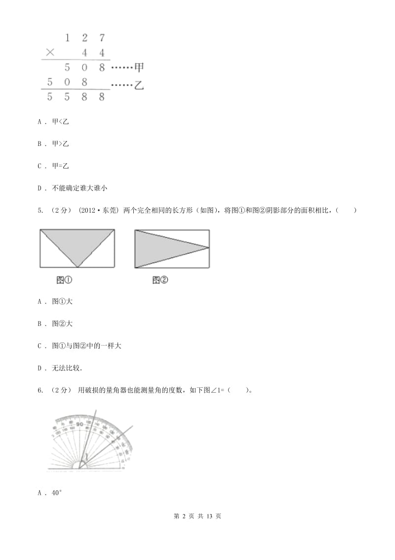 武汉市四年级上学期数学期末试卷C卷（模拟）_第2页