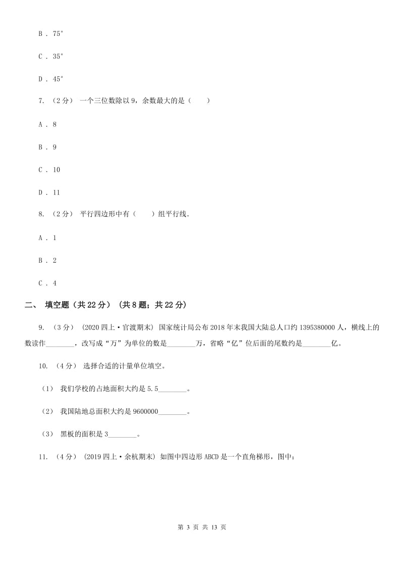 武汉市四年级上学期数学期末试卷C卷（模拟）_第3页