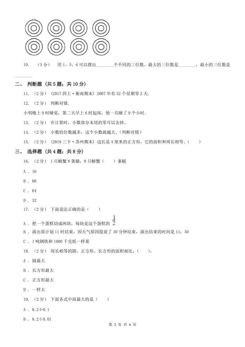 西安市三年级下学期 期末评估卷_第2页