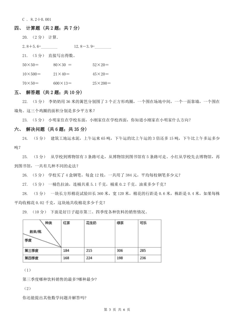 西安市三年级下学期 期末评估卷_第3页