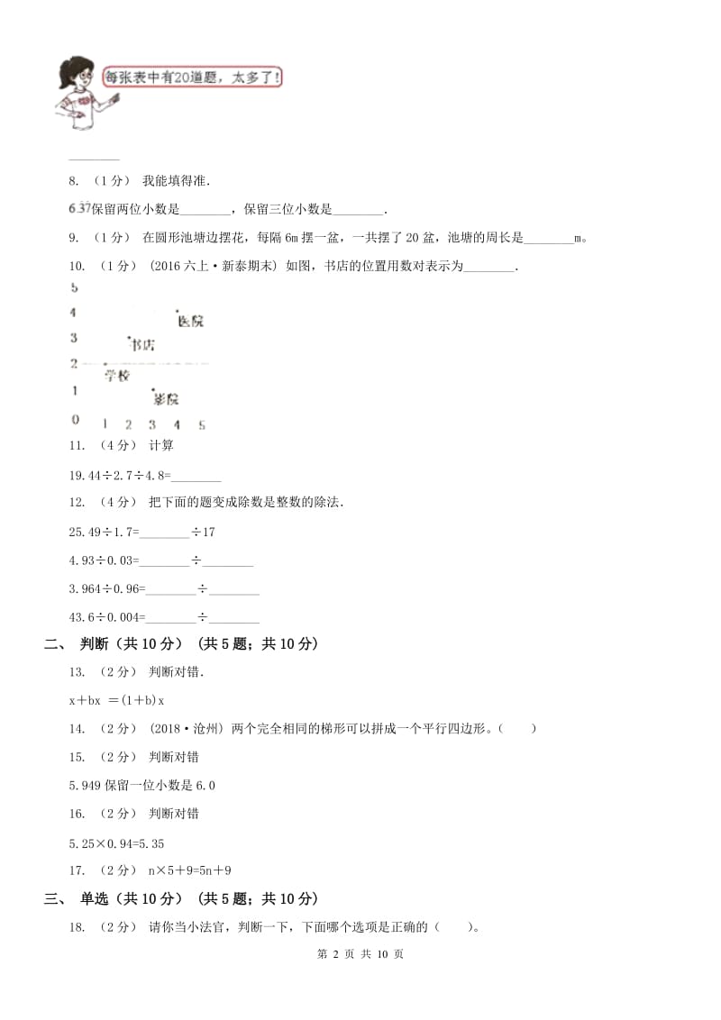 四川省凉山彝族自治州五年级上学期数学期末试卷_第2页