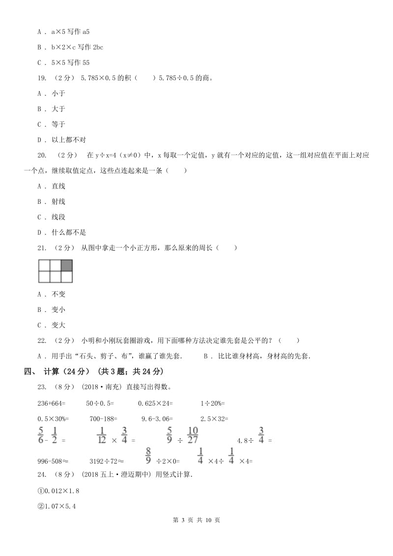 四川省凉山彝族自治州五年级上学期数学期末试卷_第3页