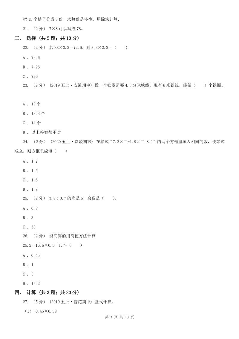 河南省五年级上学期数学第一次月考试卷（练习）_第3页