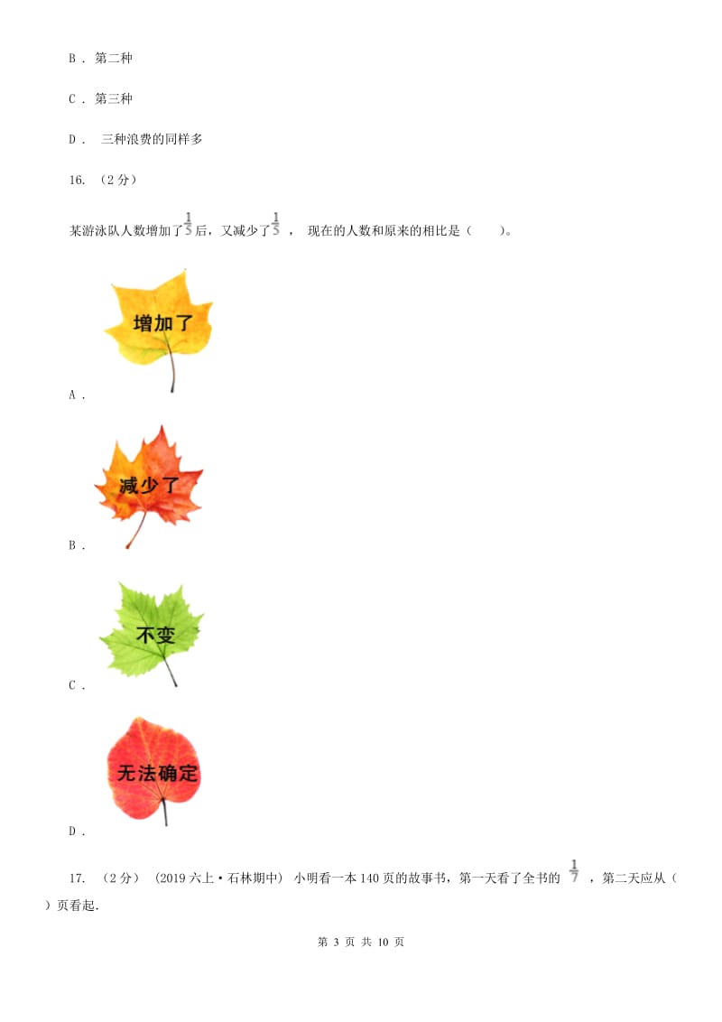 河北省2019-2020学年六年级上册数学期中模拟卷C卷_第3页