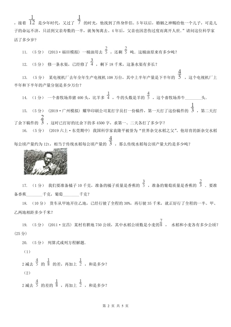 北京市数学小学奥数系列6-2-1分数应用题专练2A卷_第2页