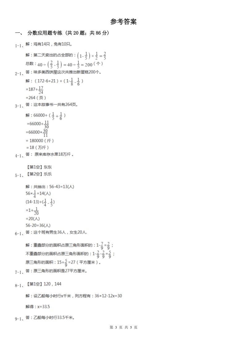 北京市数学小学奥数系列6-2-1分数应用题专练2A卷_第3页