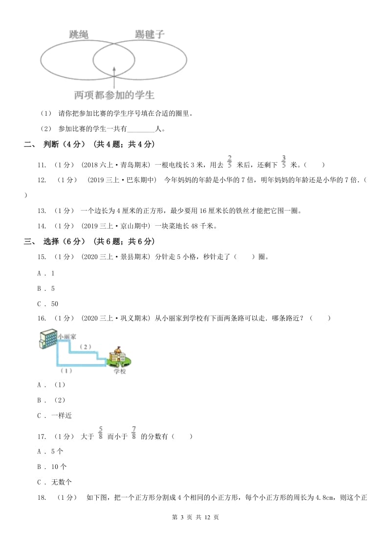 沈阳市三年级上学期数学期末试卷D卷_第3页