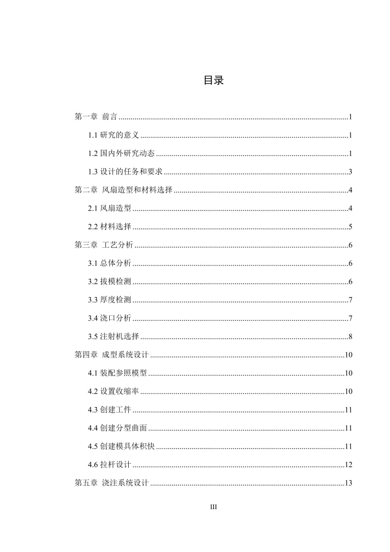 风扇叶片的注塑模具设计-注射模_第3页