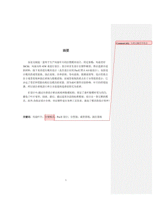 風(fēng)扇葉片的注塑模具設(shè)計-注射模