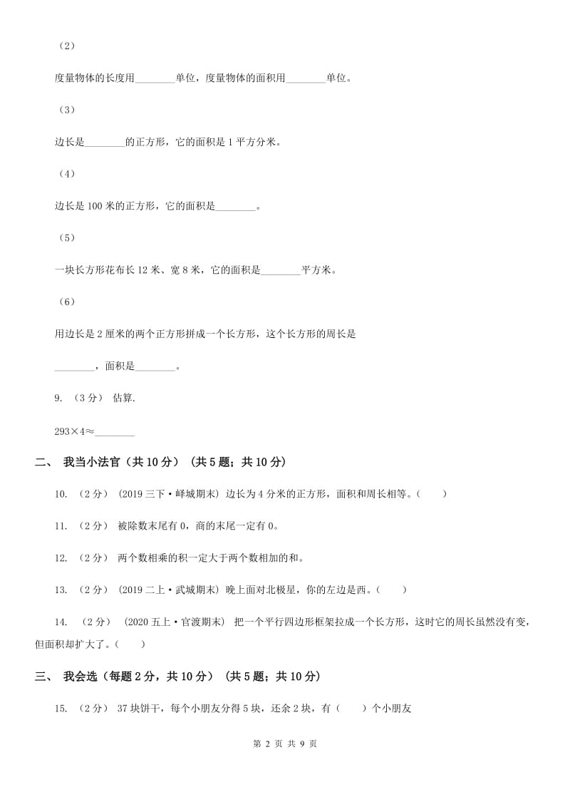 山东省2019-2020学年三年级下学期数学第三次月考试卷C卷_第2页