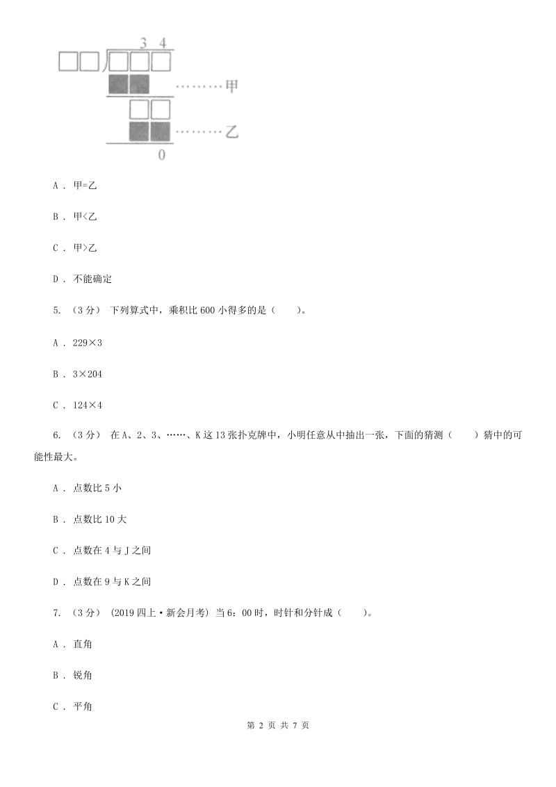 黑龙江省2019-2020学年四年级上学期数学期末试卷（II）卷（模拟）_第2页