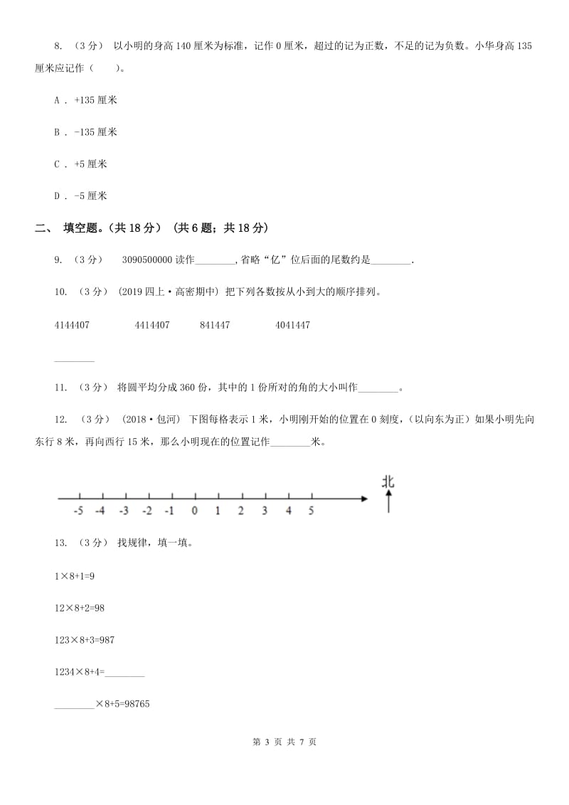 黑龙江省2019-2020学年四年级上学期数学期末试卷（II）卷（模拟）_第3页