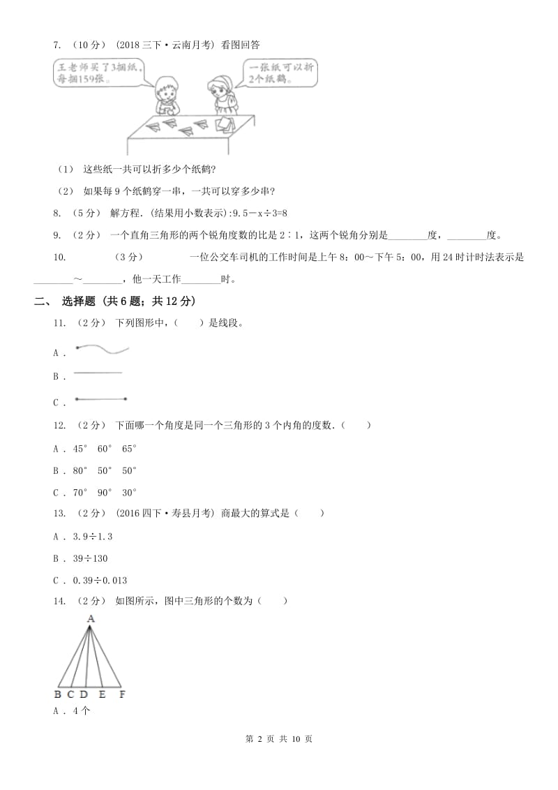 呼和浩特市四年级上学期期末数学试卷（模拟）_第2页