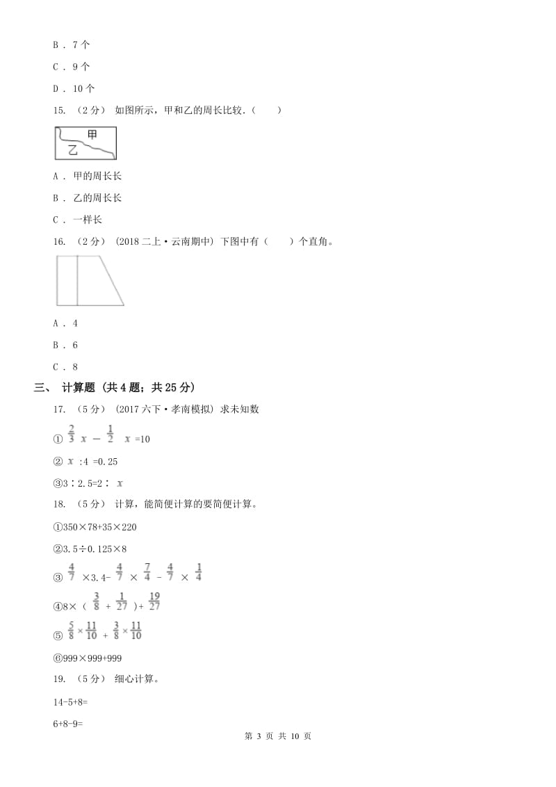 呼和浩特市四年级上学期期末数学试卷（模拟）_第3页