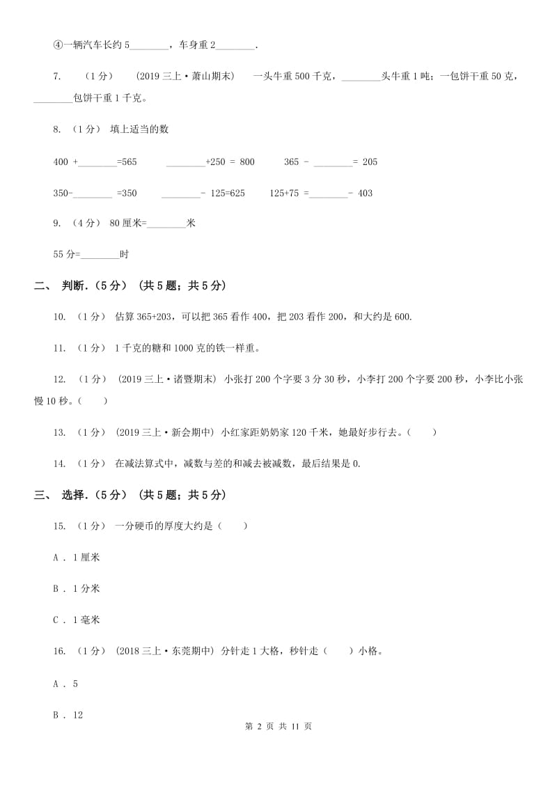 山西省长治市五年级下学期数学期末试卷_第2页