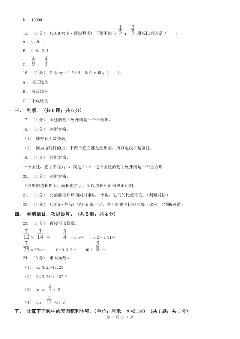 杭州市六年级数学下册期中测试卷（A）（模拟）_第3页