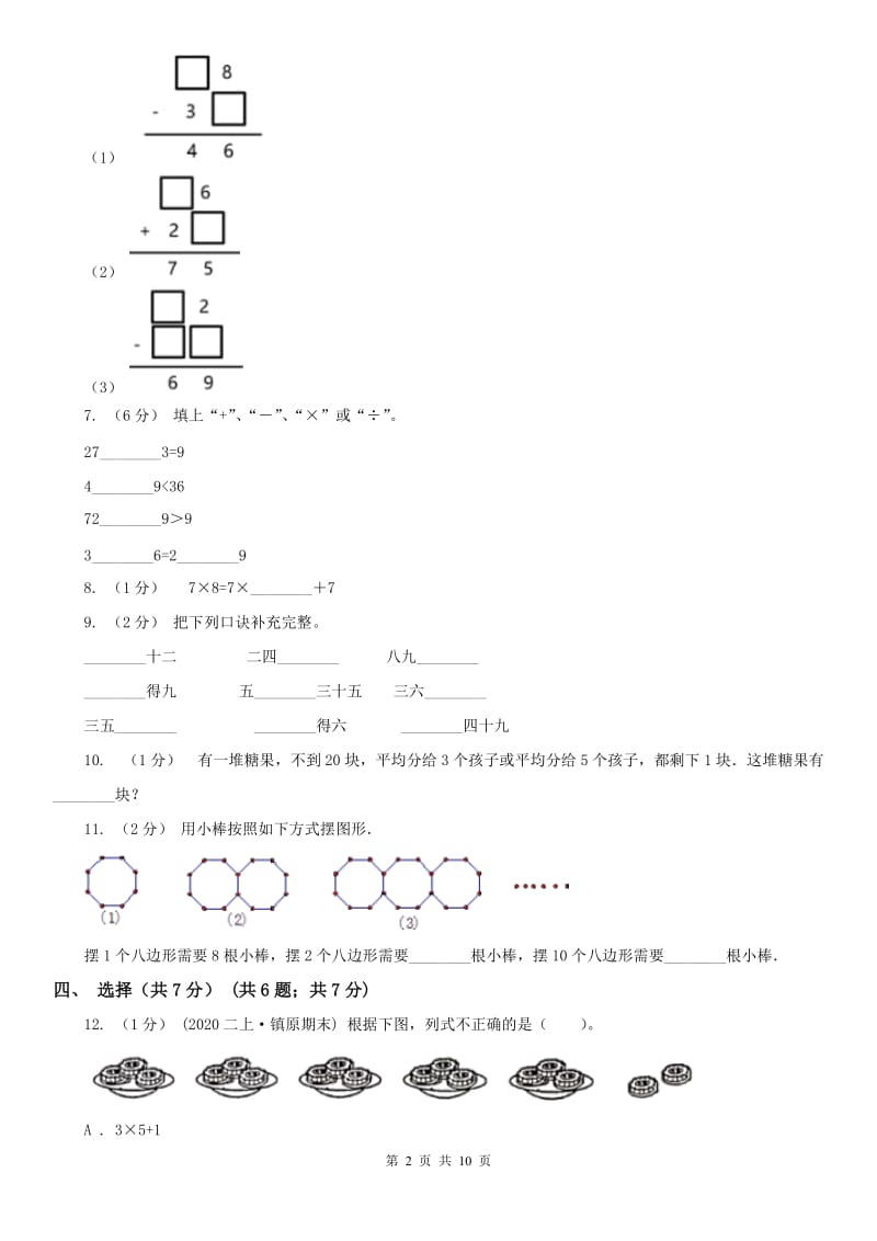 哈尔滨市二年级上学期数学期末试卷B卷_第2页