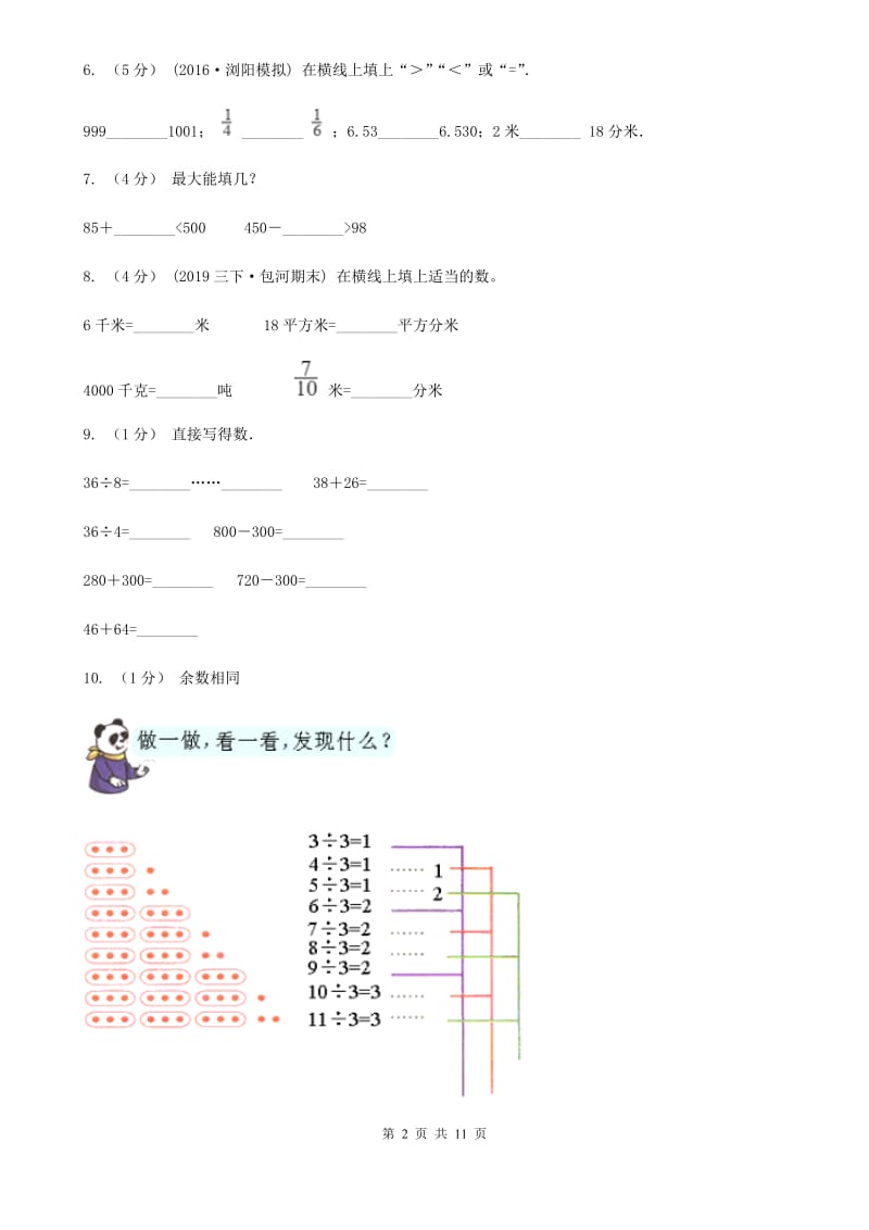 武汉市2019-2020学年二年级下学期数学期中试卷B卷_第2页