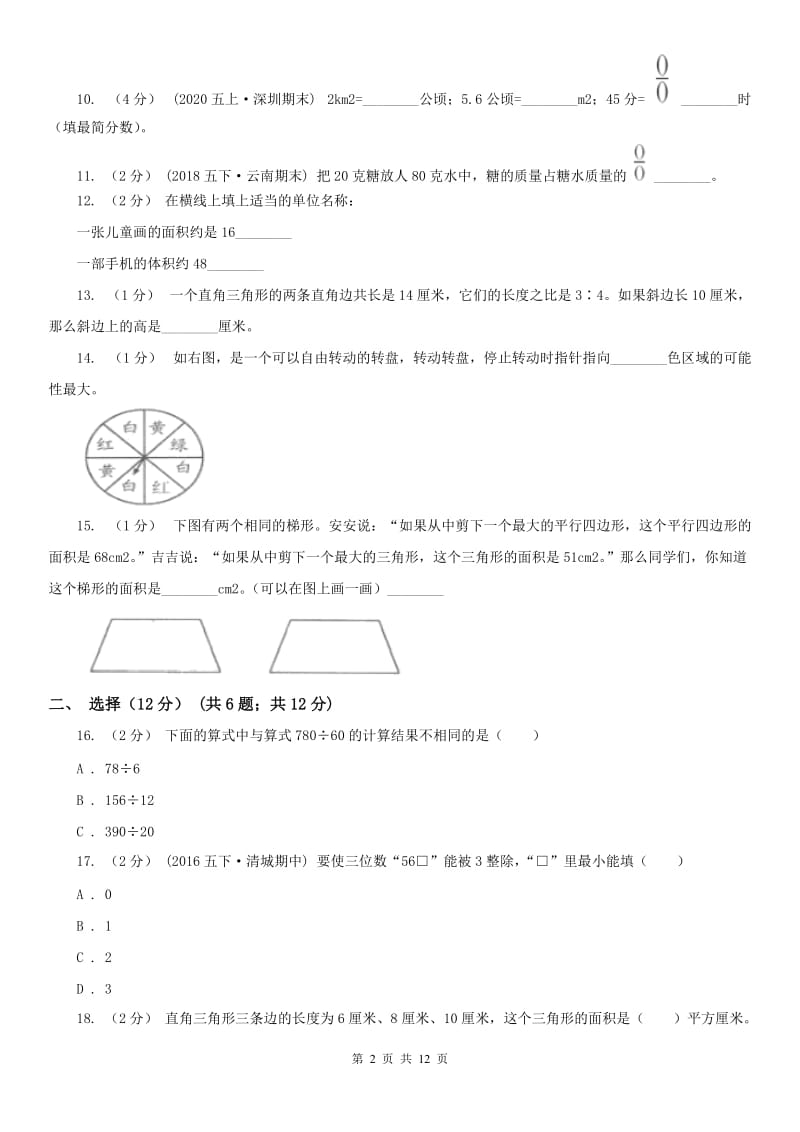 山西省五年级上学期数学期末试卷（1）_第2页