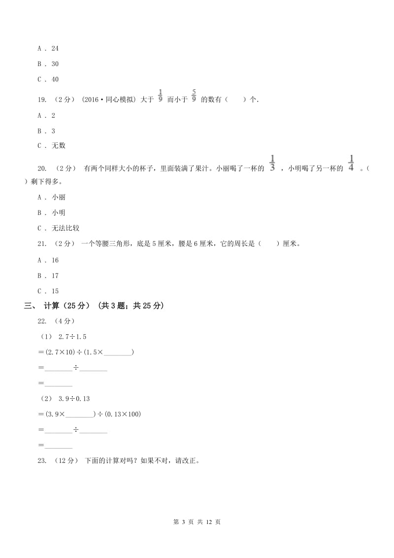 山西省五年级上学期数学期末试卷（1）_第3页