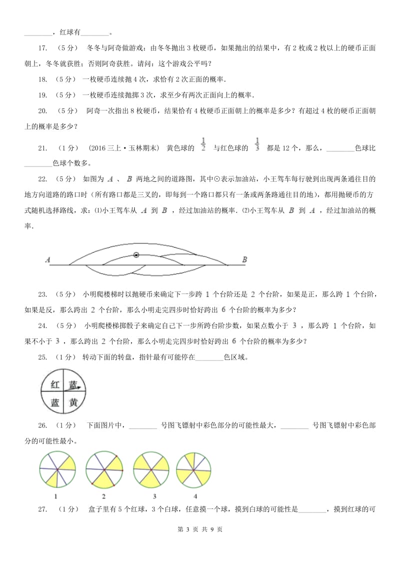 合肥市小学奥数系列8-7-1统计与概率（一）_第3页