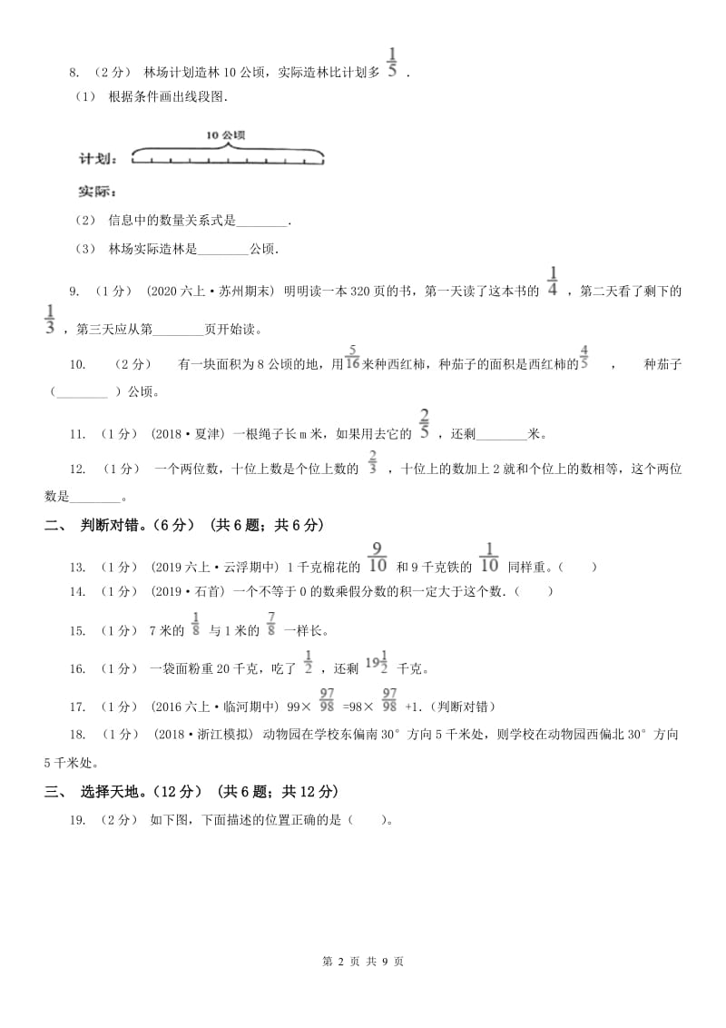 武汉市六年级上学期数学月考试卷（9月）_第2页