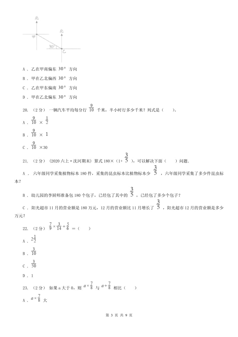武汉市六年级上学期数学月考试卷（9月）_第3页