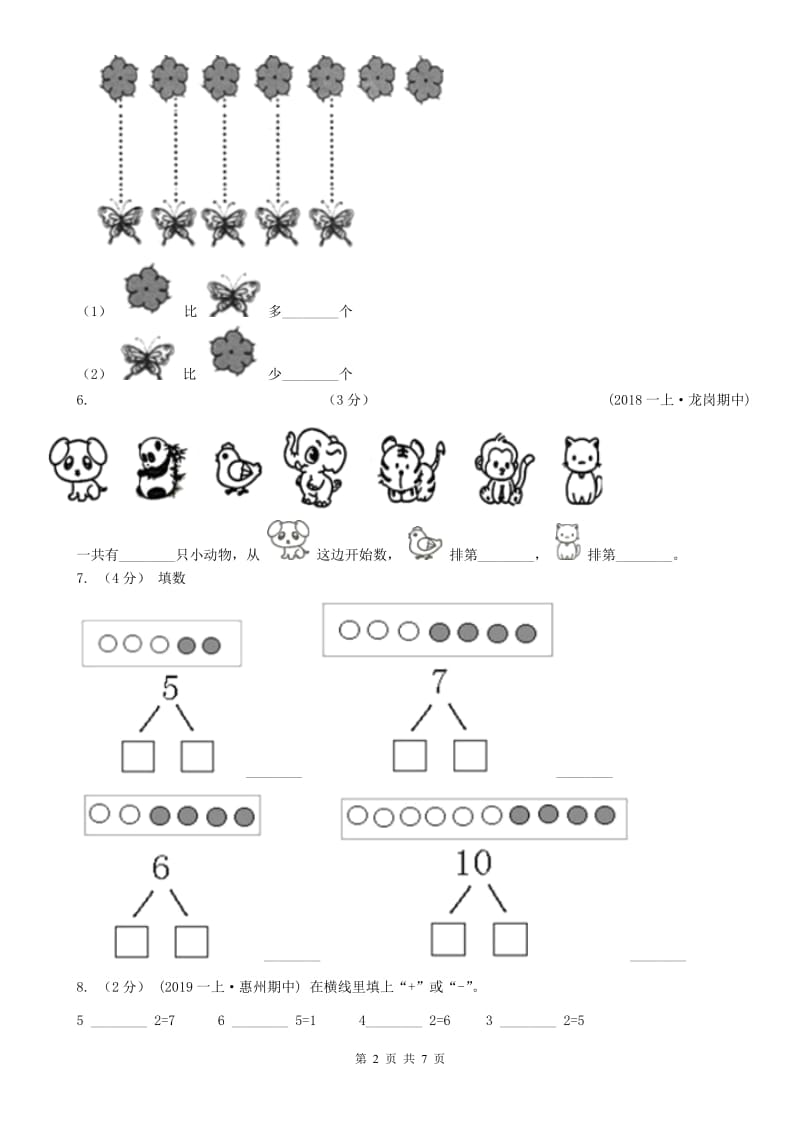 河北省一年级上学期数学期中试卷(测试)_第2页