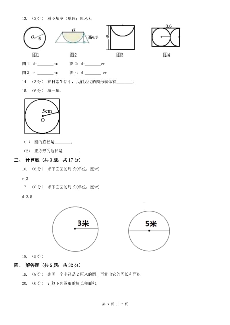 海口市六年级数学期末模拟测试卷_第3页