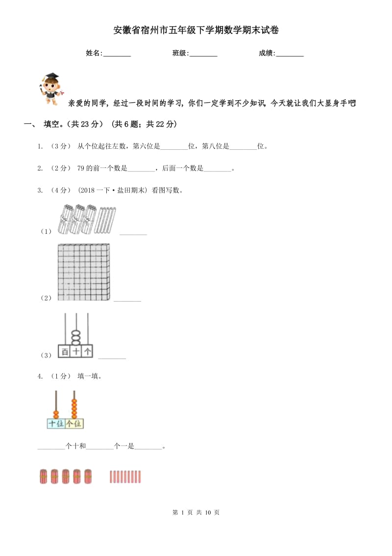 安徽省宿州市五年级下学期数学期末试卷_第1页