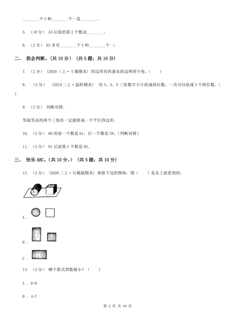 安徽省宿州市五年级下学期数学期末试卷_第2页