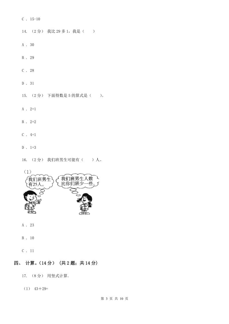 安徽省宿州市五年级下学期数学期末试卷_第3页