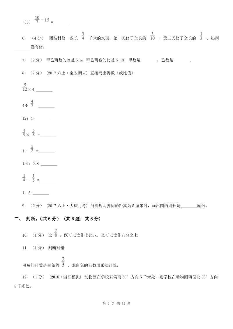 重庆市2019-2020学年六年级上学期数学期中试卷A卷（考试）_第2页