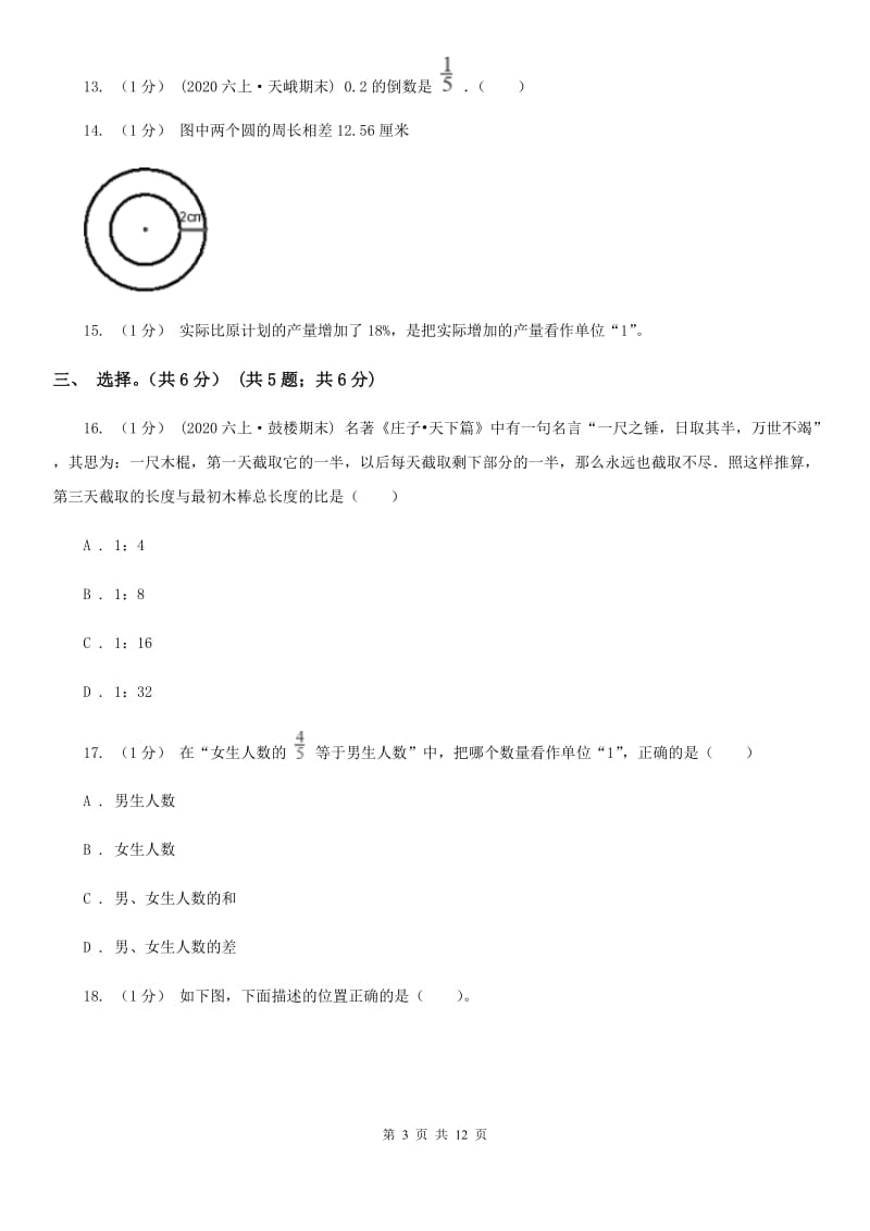 重庆市2019-2020学年六年级上学期数学期中试卷A卷（考试）_第3页