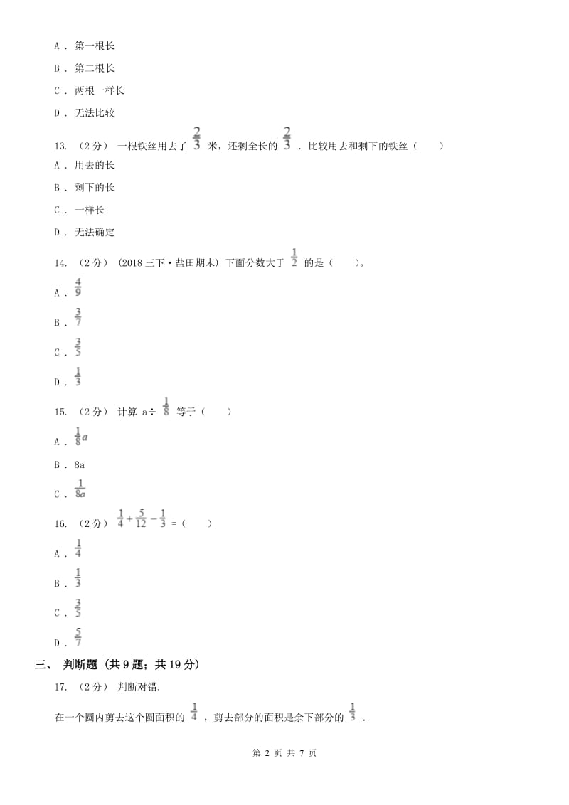 哈尔滨市六年级上学期数学期中考试试卷_第2页